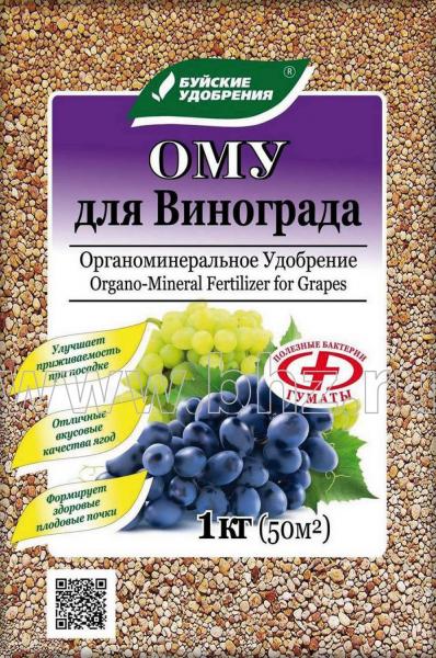 ОМУ для винограда 1кг (30шт)