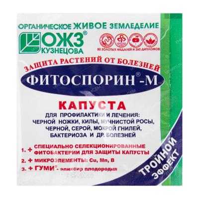 Фитоспорин - КАПУСТА (10 гр.) (100 шт)
