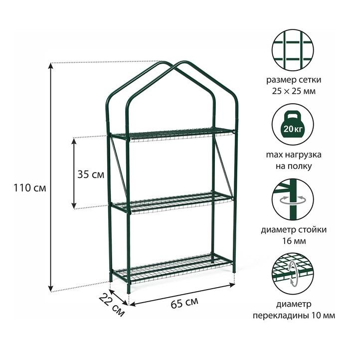 Стеллаж для рассады Green Home 3 полки 1,1м x0,65м x0,4м